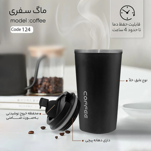 تراول ماگ کافی